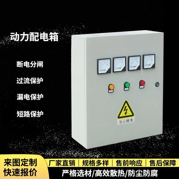 东莞市低压综合配电箱选购指南 为什么明智的老板都选它？